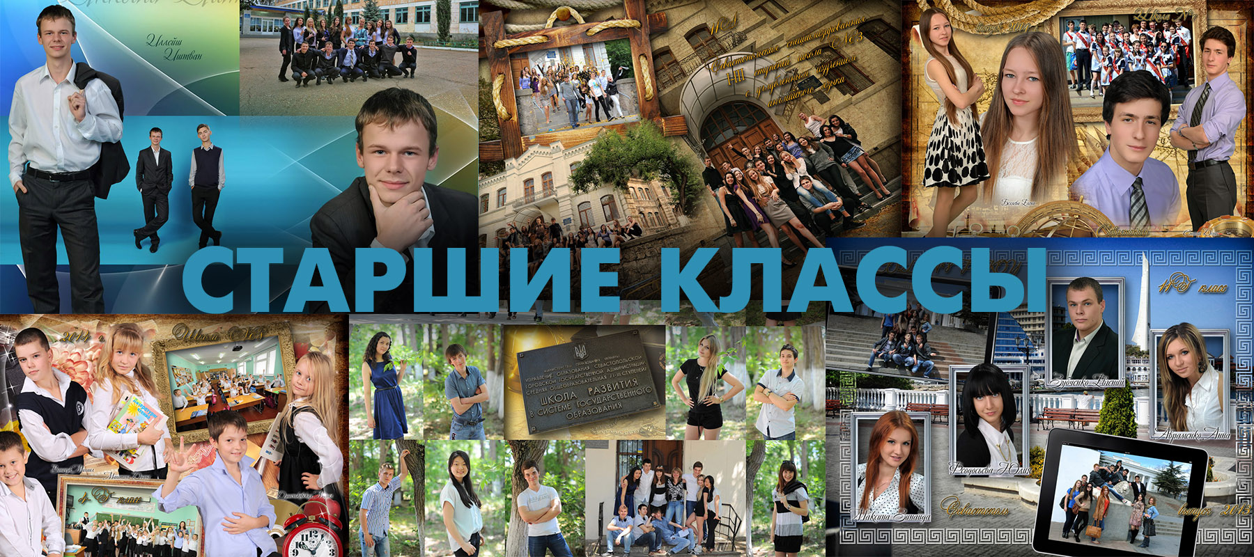 Старшие классы фотокниги